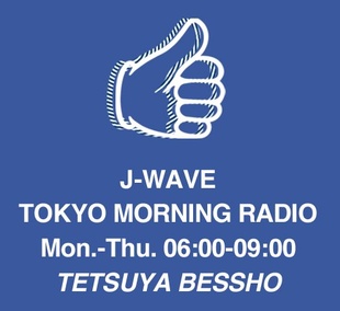 【ラジオ】J-WAVE TOKYO MORNING RADIOに出演します！