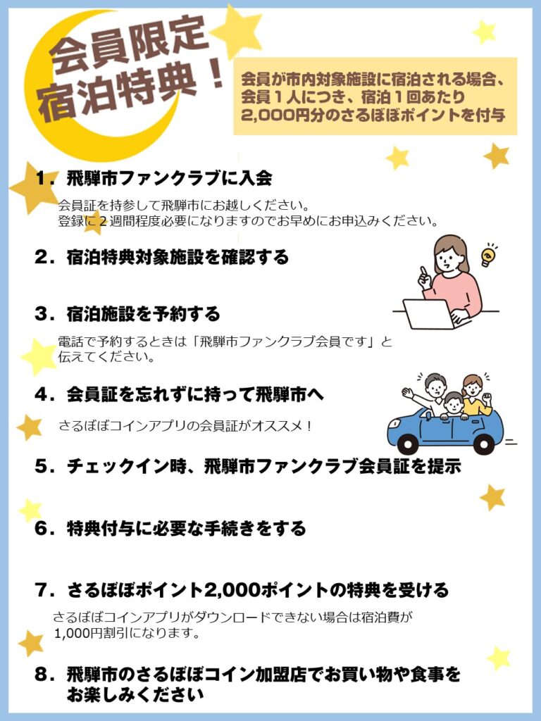 飛騨市ファンクラブのご案内 – ヒダスケ！