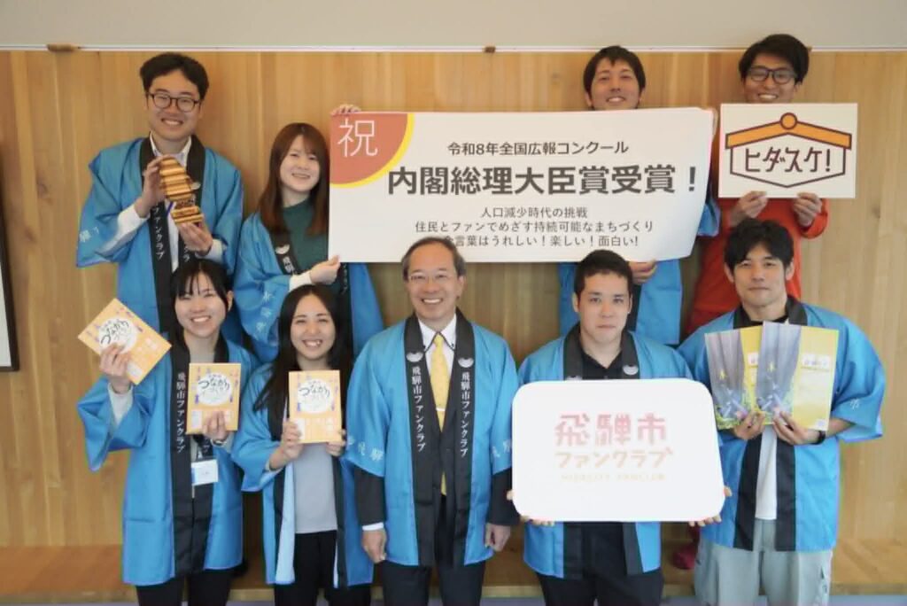 飛騨市が全国広報コンクール最高賞「内閣総理大臣賞」受賞🏆